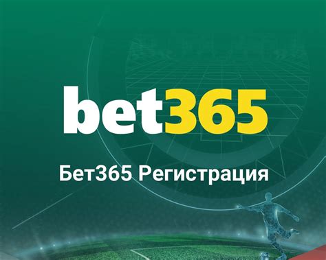Бет365 Регистрация » Създай Нова Сметка в Bet365 (2024).